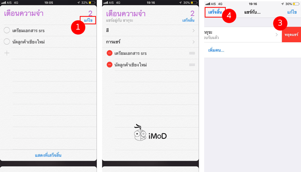 How To Share Reminder On Iphone Ipad 5