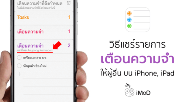 How To Share Reminder On Iphone Ipad 6