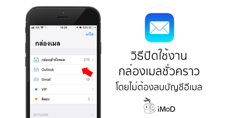 How To Turn Off Mail Without Delete Account