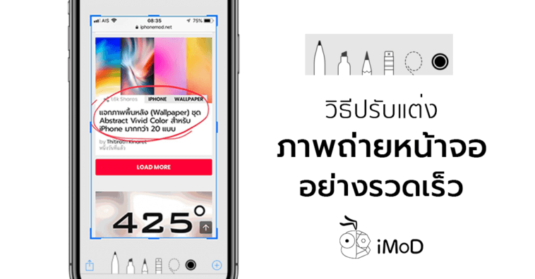 How To Use Instant Markup Screenshot