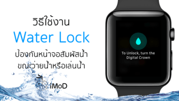 How To Use Water Lock Apple Watch