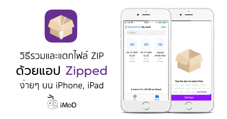 How To Zip And Unzip File On Iphone Ipad