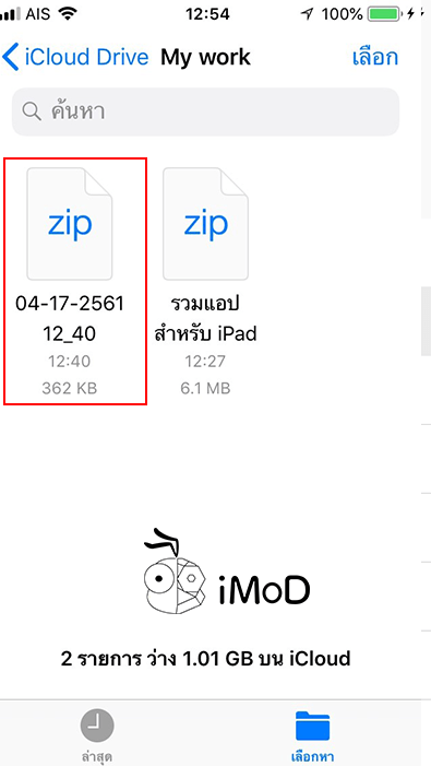 How To Zip File On Iphone Ipad By Zipped App 3