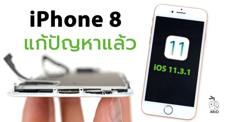 Ios 11 3 1 Iphone 8 Fixed