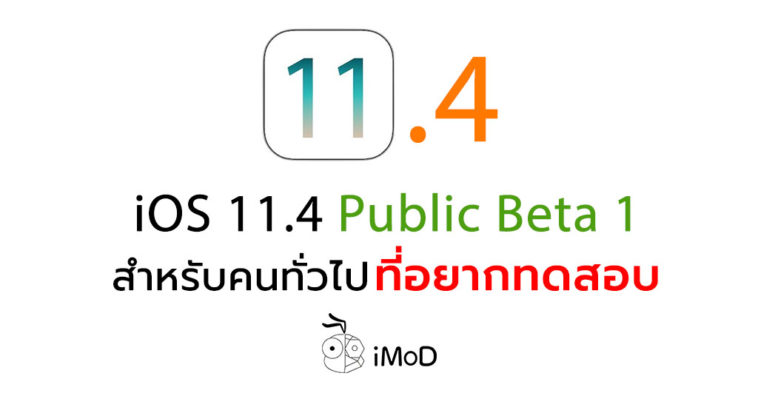 Ios 11 4 Public Beta 1