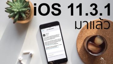 Ios 11.3.1 Release Cover