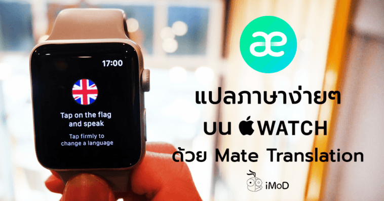 Language Translate By Mate Translate On Apple Watch Cover