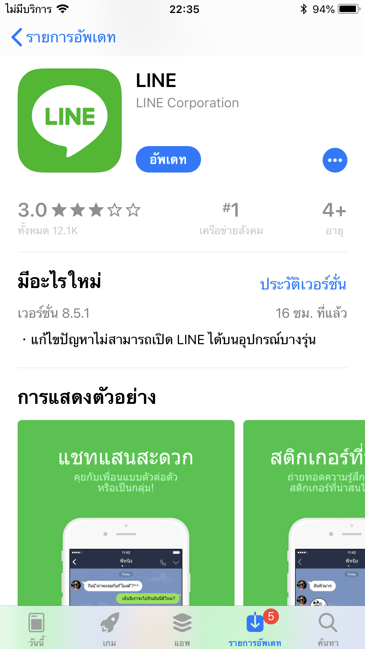 Line 8 5 1 Fix Startup Bug 1