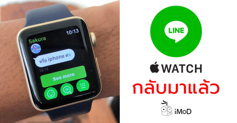 line-apple-watch-758x395.jpg