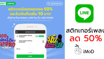 Line Music Sticker 50 Percent Discount