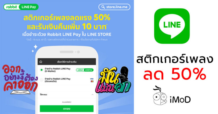 Line Music Sticker 50 Percent Discount