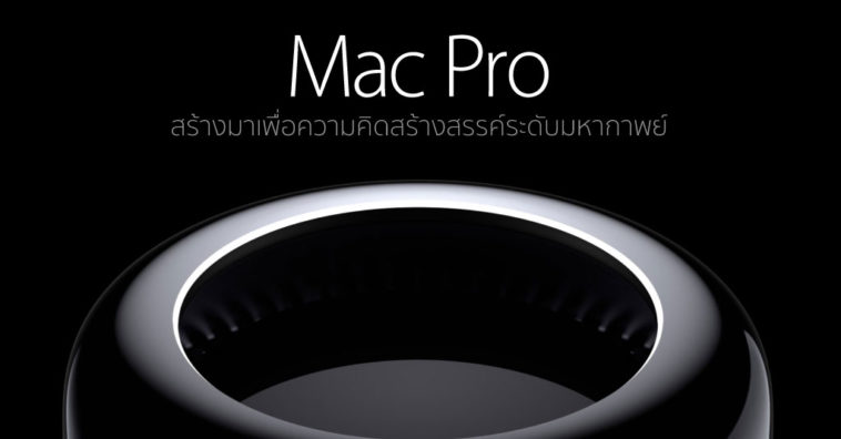 Mac Pro 2