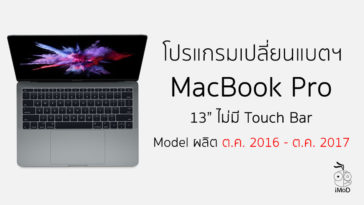 Macbook Pro 13 Inch Non Touchbar Battery Replacement Program