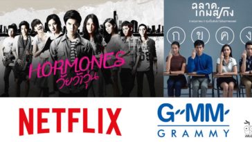 Netflix Gmm Grammy
