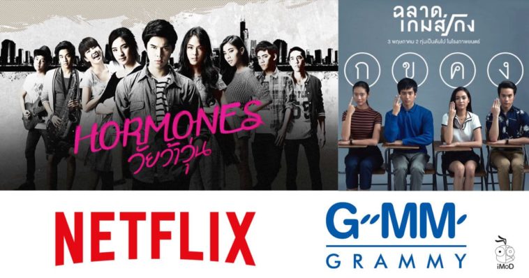 Netflix Gmm Grammy