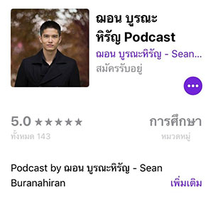 Podcast Suggestion 8