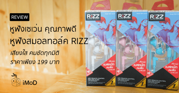 Rizz Headphone Smalltalk Rem 2201a Review Cover