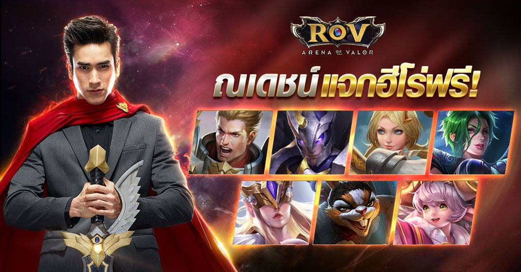 Rov Free Hero Naded Coins