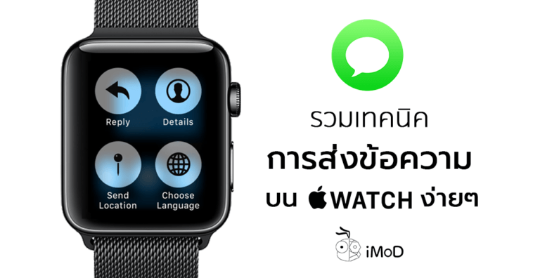 Send Message On Apple Watch Tips