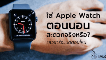 Should To Wear Apple Watch For Bedtime
