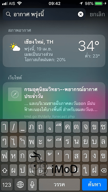 Spotlight Search Tips On Iphone Ipad 4