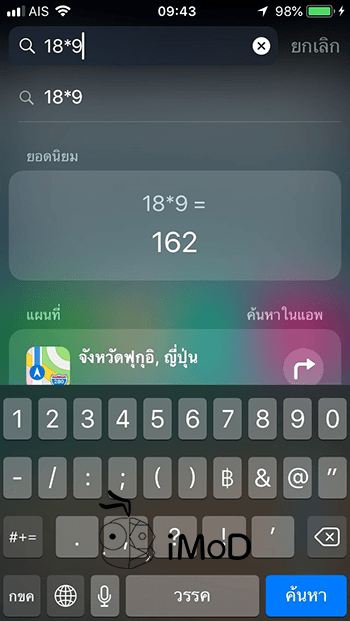 Spotlight Search Tips On Iphone Ipad 6