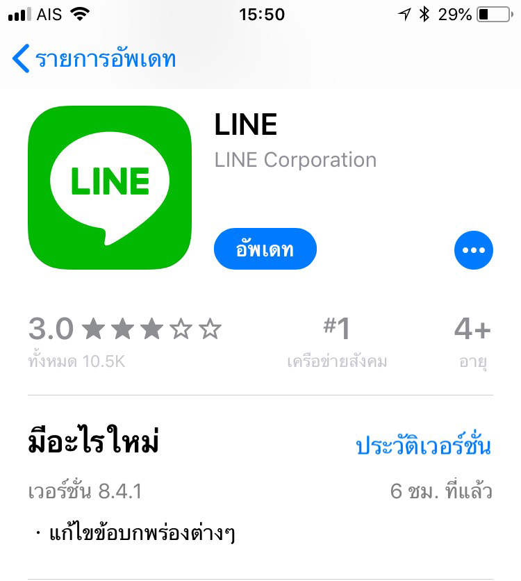 Why Line Cannot Notifiation 1 1