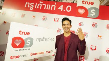 ทรูเถ้าแก่ 4.03