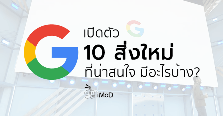 10 Interesting Google Announce Io 2018