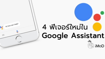 4 Feature Interesting Of Google Assistant