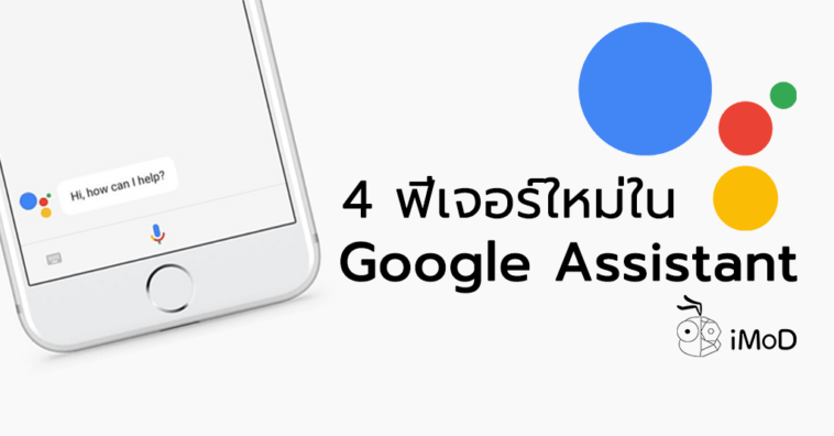 4 Feature Interesting Of Google Assistant