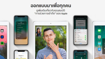 Accessibility Apple Webpage