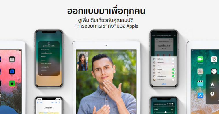 Accessibility Apple Webpage