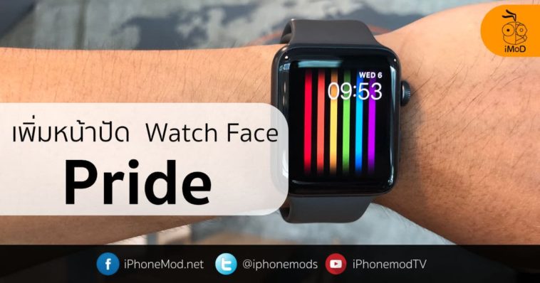 Add Pride Watch Face