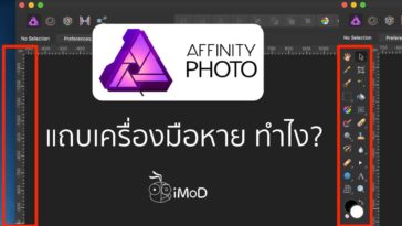 Affinity Photo Tools Missing Cover
