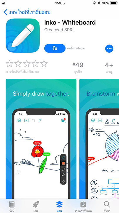 App Inko Whiteboard Footer