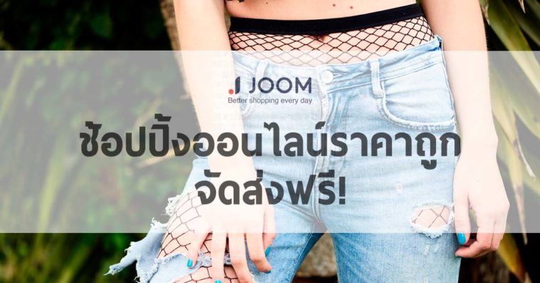 App Joom Shopping Cover
