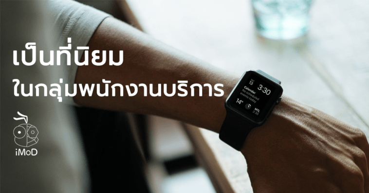 Apple Watch Popular Industry Worker