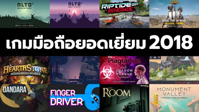 Best Mobile Games 2018 Cover