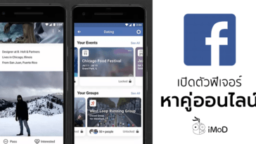 Facebook Announced New Dating Feature Cover