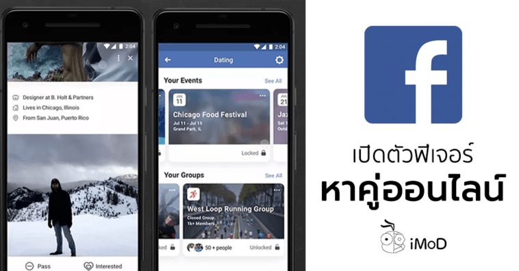 Facebook Announced New Dating Feature Cover