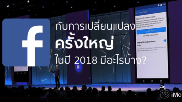 Facebook New Feature Change 2018
