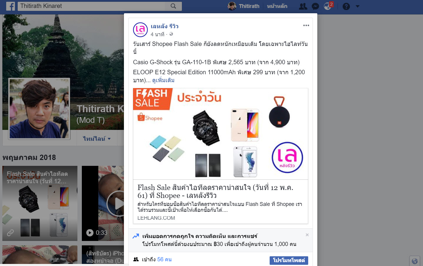 Facebook Web Grid View 3