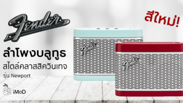 Fender Newport New Color 2018