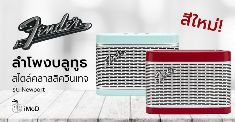 Fender Newport New Color 2018