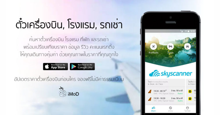 Game Skyscanner Cover