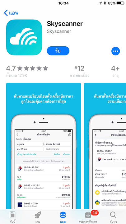 Game Skyscanner Footer