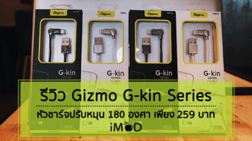 Gizmo G Kin Series Flexible Cable Cover Dfine