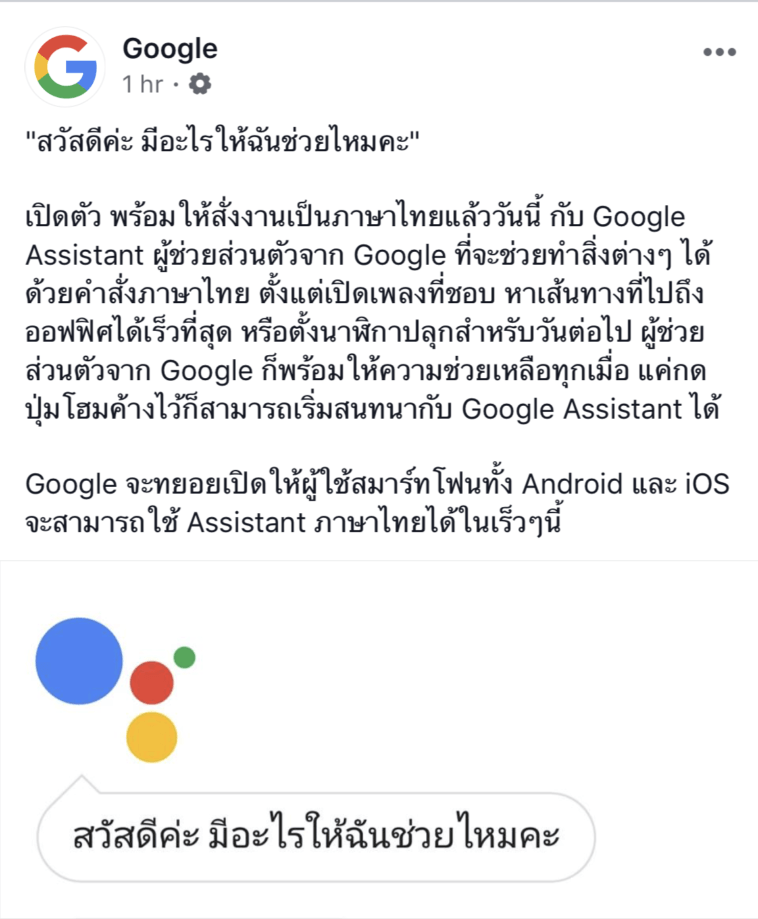google assistant ภาษา ไทย pantip google