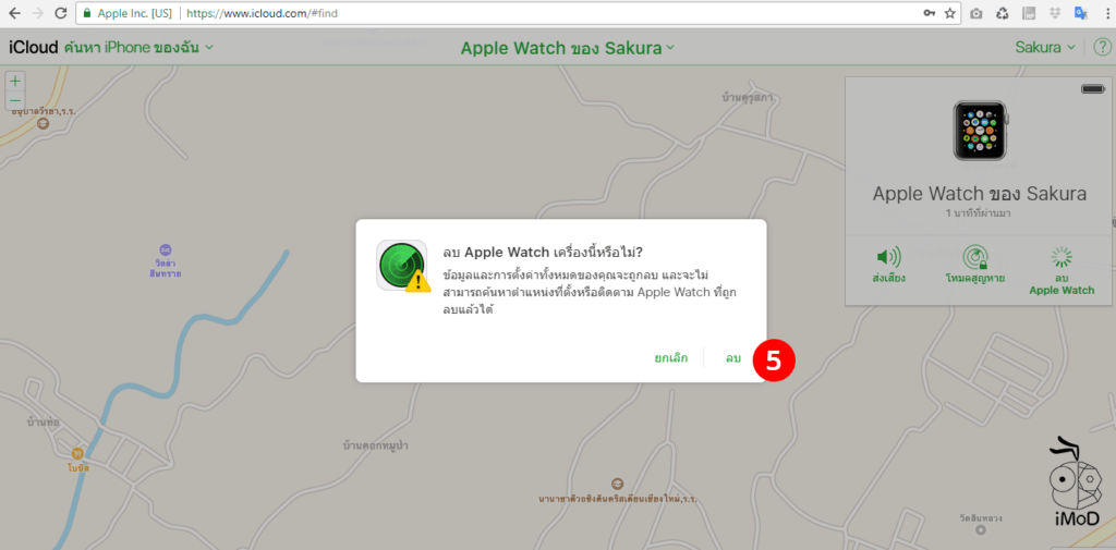 How To Activation Lock Apple Watch 5